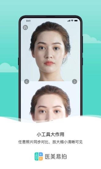 医美易拍