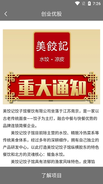 创业优股软件图1