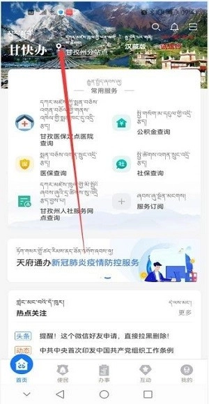 天府通办藏语版图3