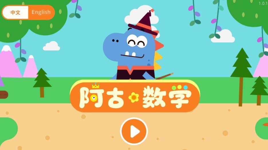 阿古数学最新版图2