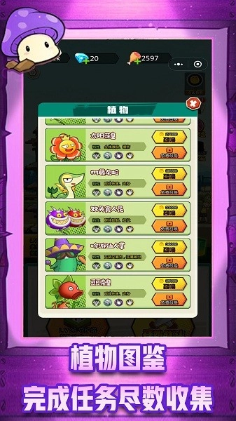 植物怪兽大作战游戏图3
