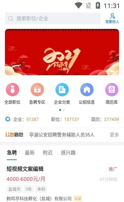 盐城人才网免费原版图3
