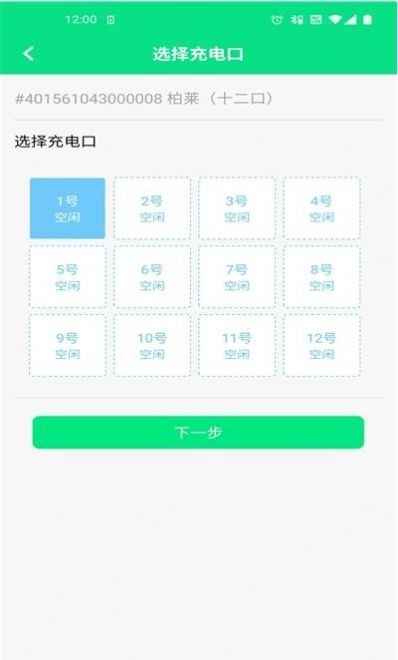 小佳充充(充电桩)最新版图3