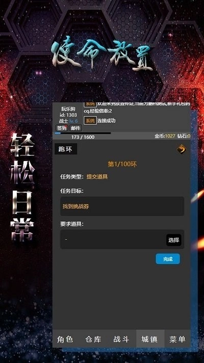 使命放置最新版-图1