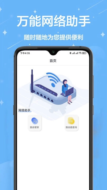 网络工具宝箱最新免费版2