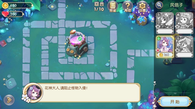 花境幻录图2
