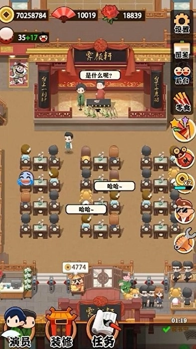 我的相声茶馆游戏完整版图1