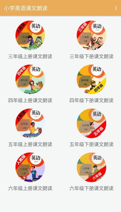 小学英语课文朗读软件图2