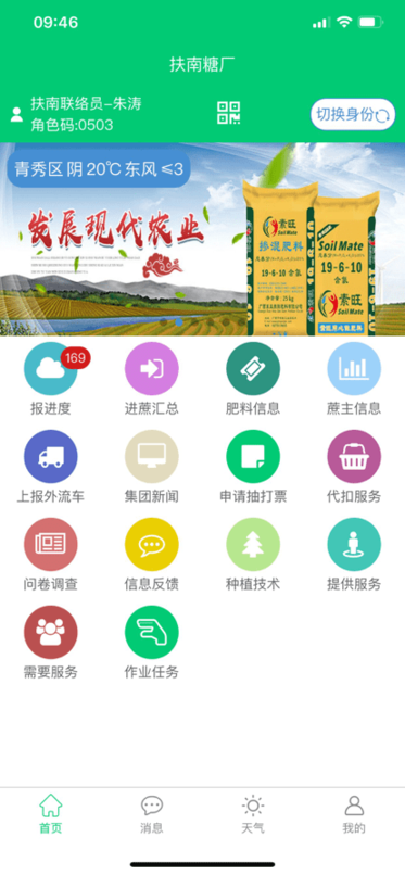 东亚农务客户端安卓直装版图2