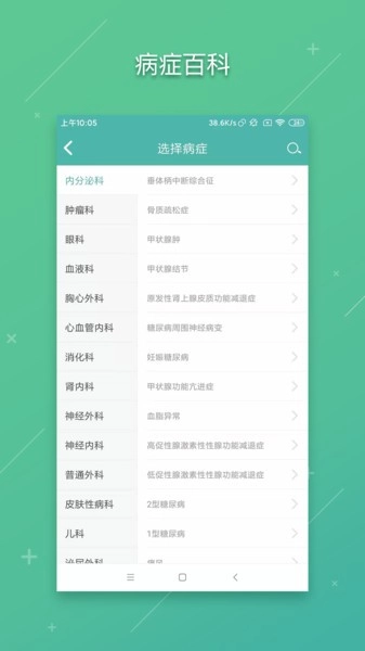 网上协和员工平台图3
