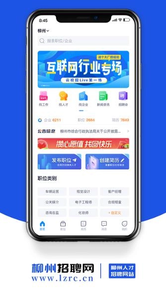 柳州招聘网