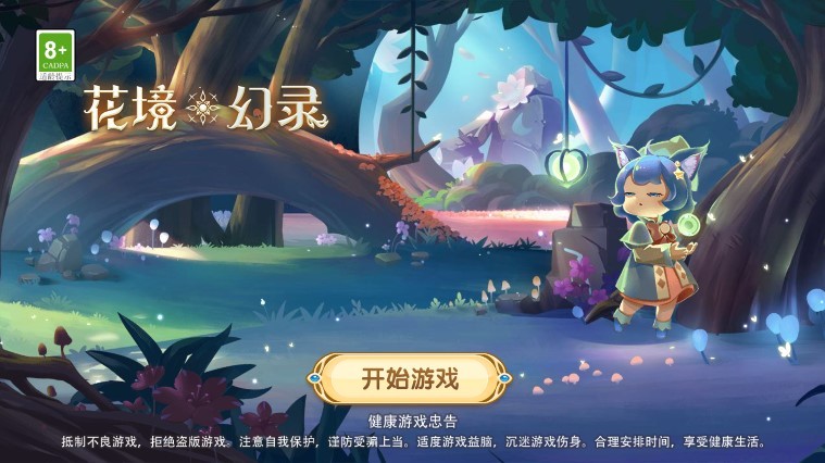 花境幻录图1