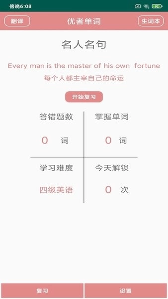 优者单词