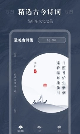 古诗词精选手机版图1