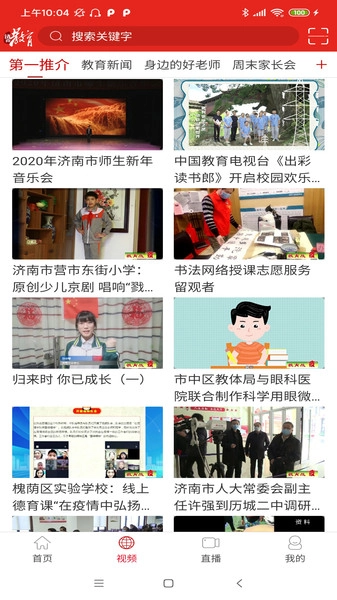 济南教育电视台免费原版图2