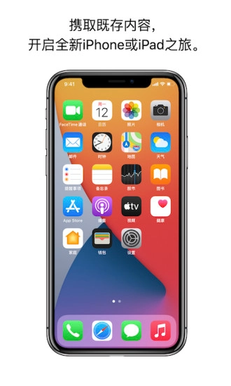 movetoios转移到ios(支持//)原版图3