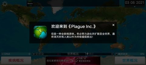 细菌公司中文(PlagueInc.)游戏纯净版图1