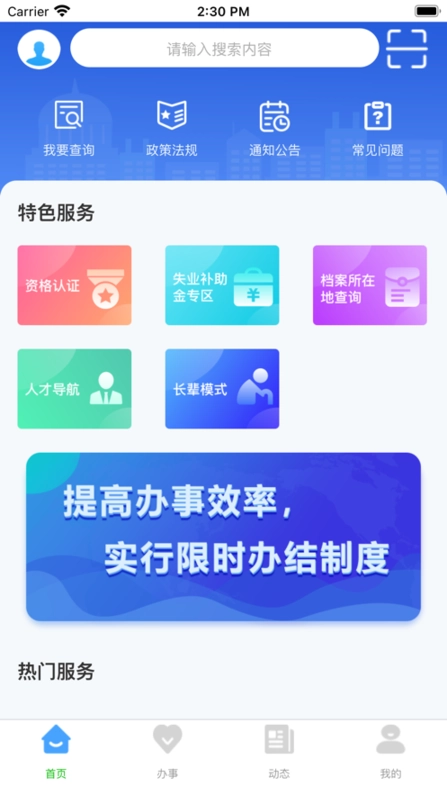 哈尔滨智慧人社ios版图1