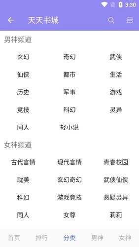 天天书城最新版图4