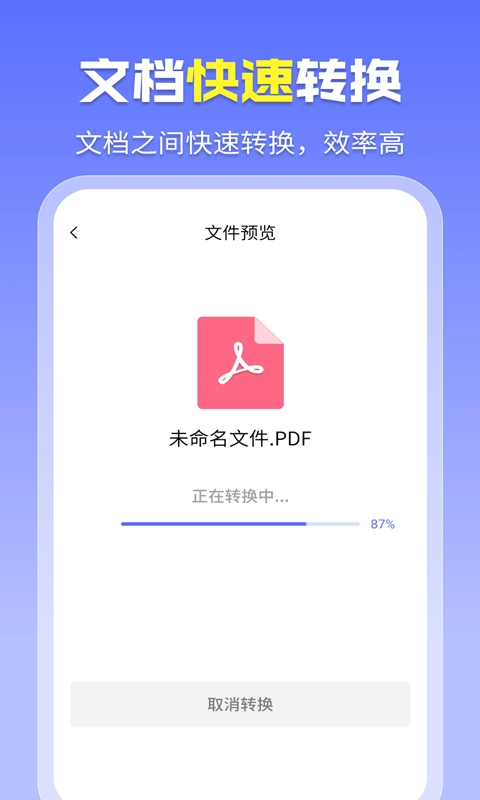 智能PDF转换助手软件安卓直装版图2
