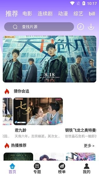 益达影院软件图1