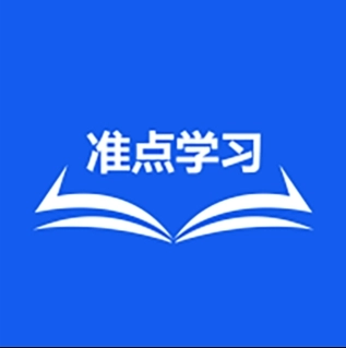 准点学习
