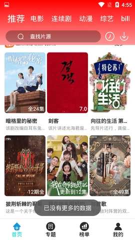 晓晨影视tv手机免费版图2