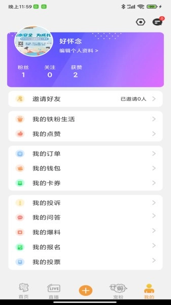 铁粉生活手机最新版图1