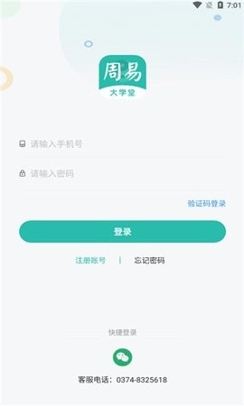 周易大学堂
