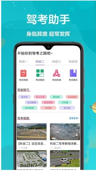 考考驾照