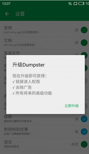 数据恢复软件(Dumpster)通用版-图1