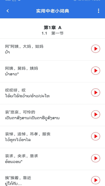阳光老挝语安卓版图3