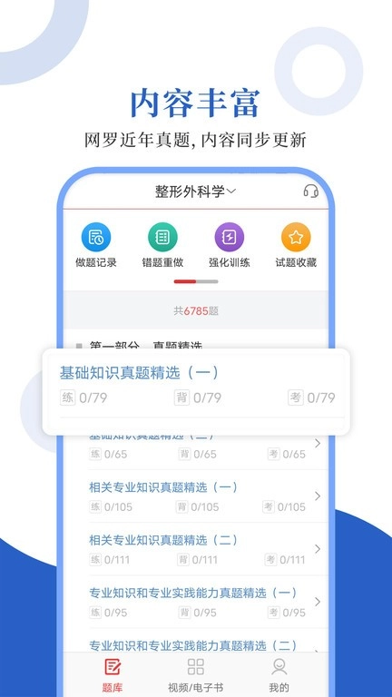 外科主治圣题库