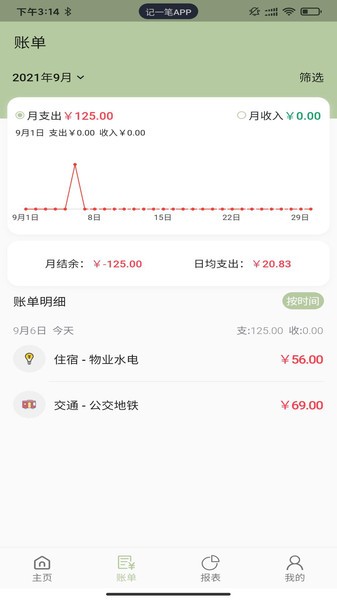一笔记账