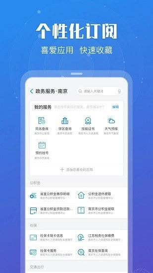 苏服办江苏政务服务网安卓免费版图1
