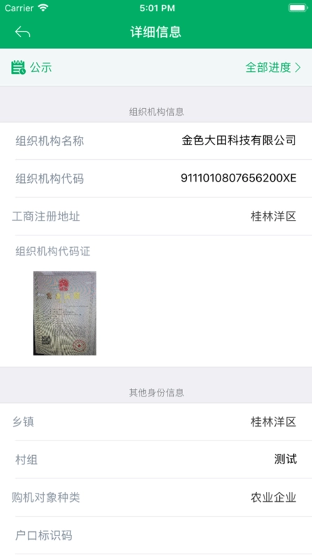 吉林农机补贴图1