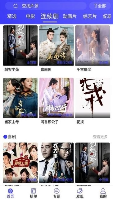圈圈影视软件图2