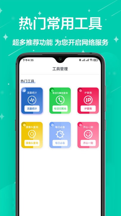 网络工具宝箱最新免费版1