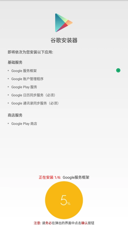 红米谷歌三件套器(GooglePlayservices)安卓官方版图3