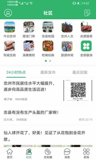 忠州之家官方版图1
