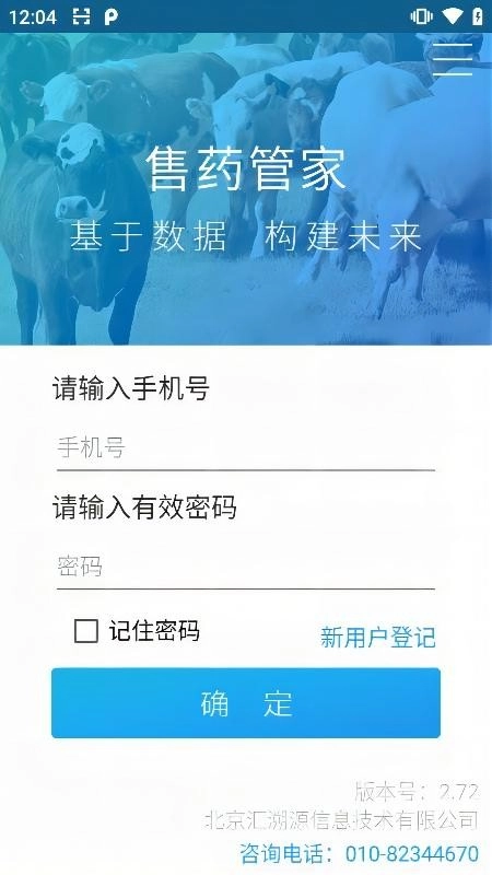 售药管家直装版图3