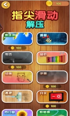 解压指尖滑动最新版图3