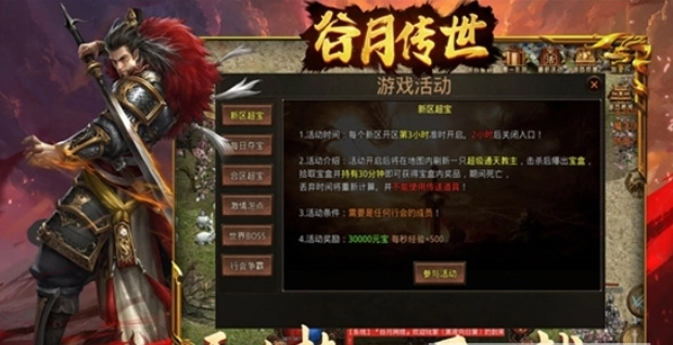 谷月传世手机正版图1