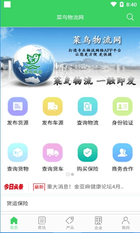菜鸟物流网官方最新版图3