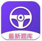 考考驾照
