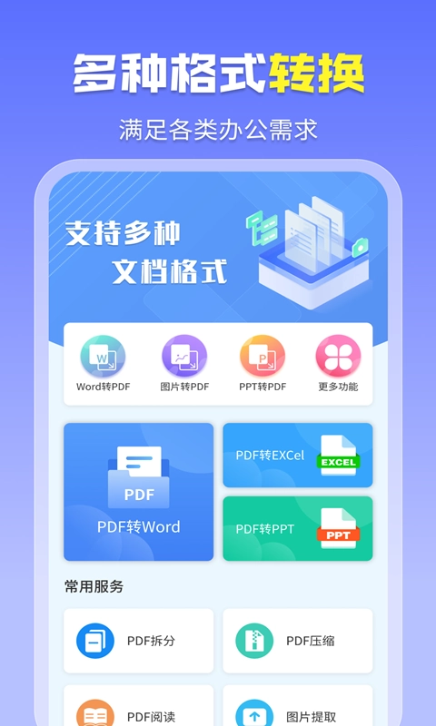 智能PDF转换助手软件安卓直装版图3