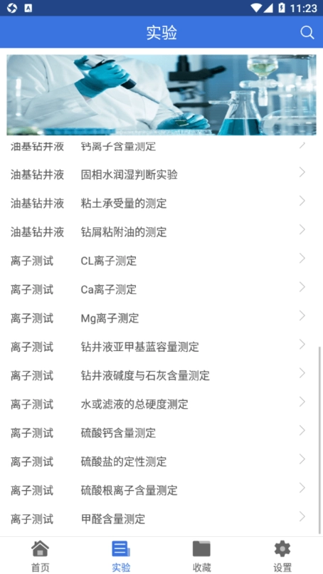 石油钻井小助手最新版