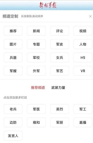 解放军报安卓官方版图3