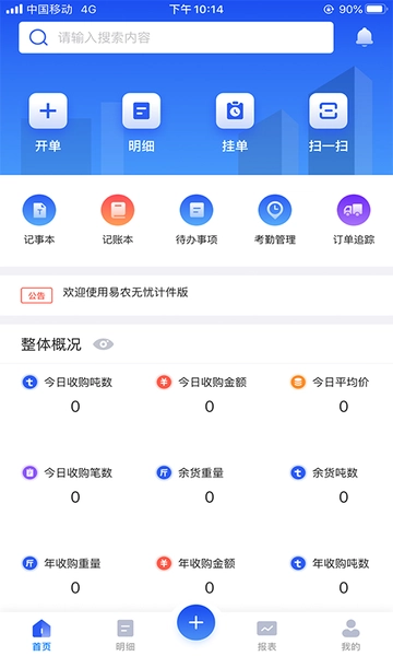 易农无忧过磅版图1