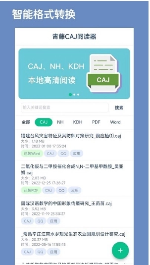 青藤caj阅读器官方版图2